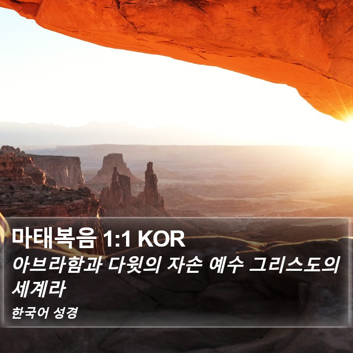 마태복음 1:1 KOR Bible Study