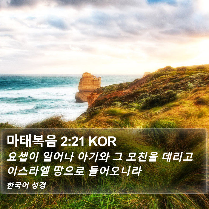 마태복음 2:21 KOR Bible Study