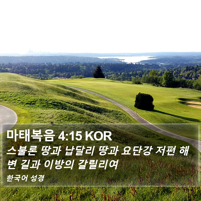 마태복음 4:15 KOR Bible Study