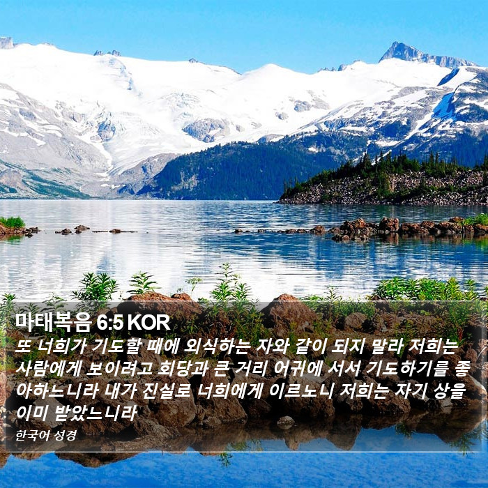 마태복음 6:5 KOR Bible Study