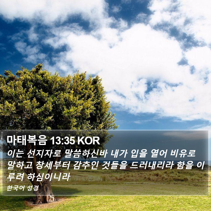 마태복음 13:35 KOR Bible Study