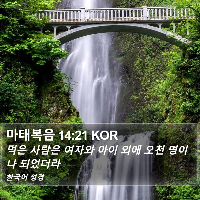 마태복음 14:21 KOR Bible Study