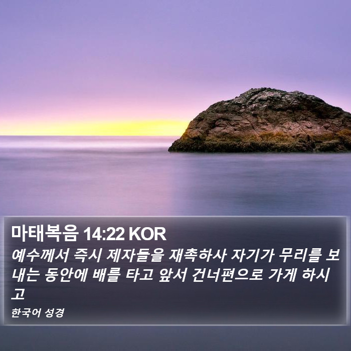 마태복음 14:22 KOR Bible Study