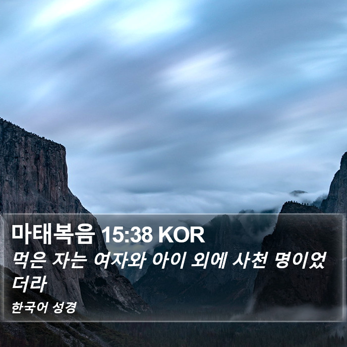 마태복음 15:38 KOR Bible Study