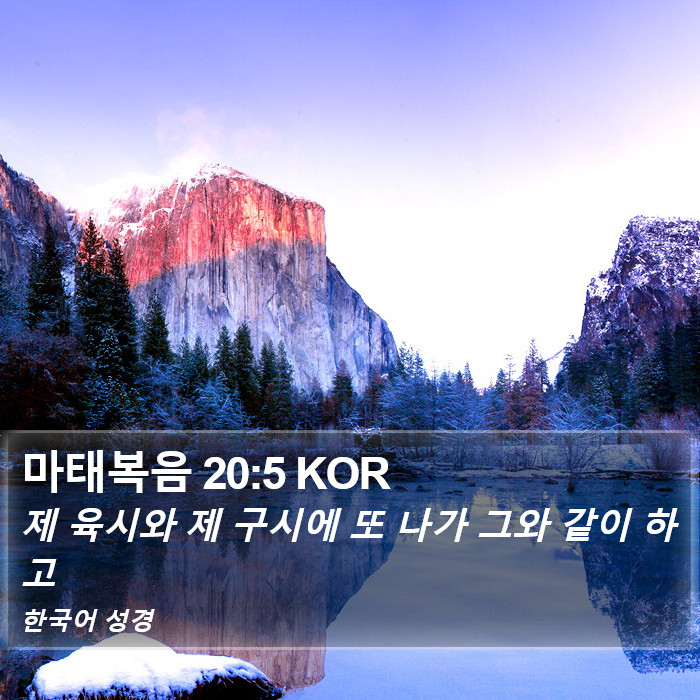 마태복음 20:5 KOR Bible Study