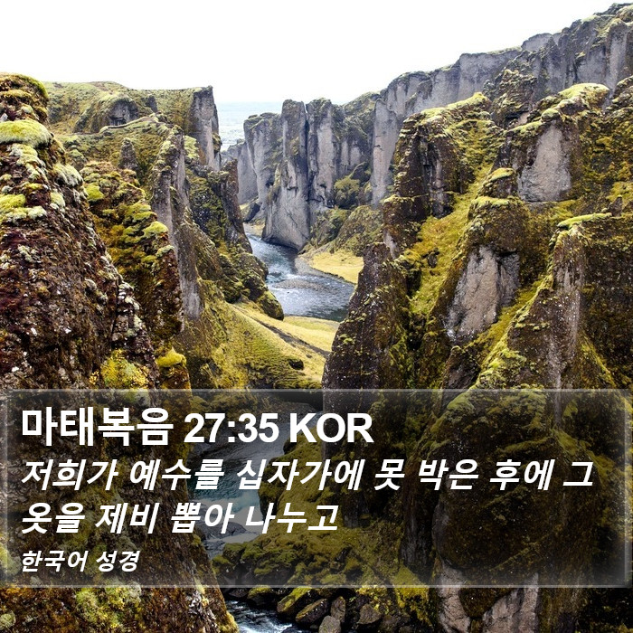 마태복음 27:35 KOR Bible Study