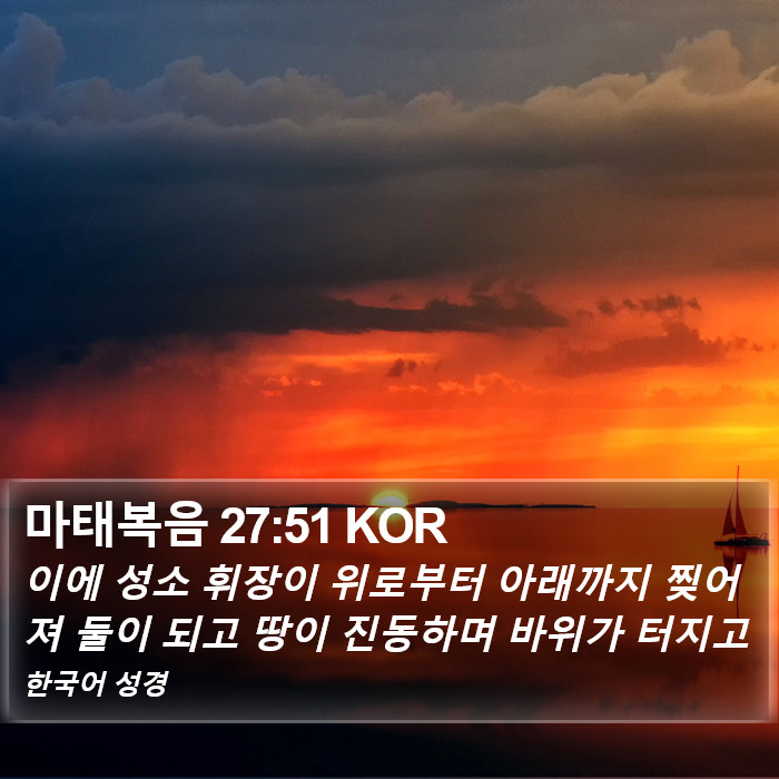 마태복음 27:51 KOR Bible Study