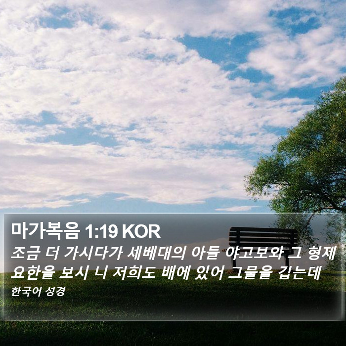 마가복음 1:19 KOR Bible Study