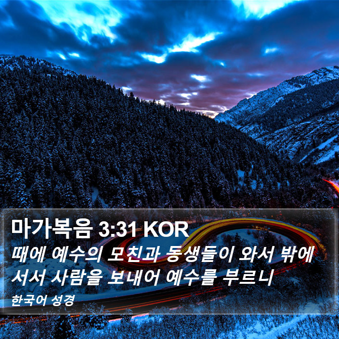 마가복음 3:31 KOR Bible Study