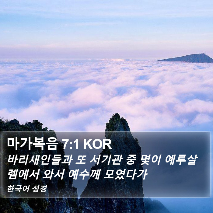 마가복음 7:1 KOR Bible Study