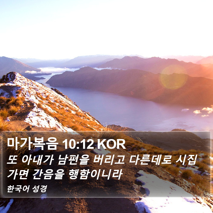 마가복음 10:12 KOR Bible Study