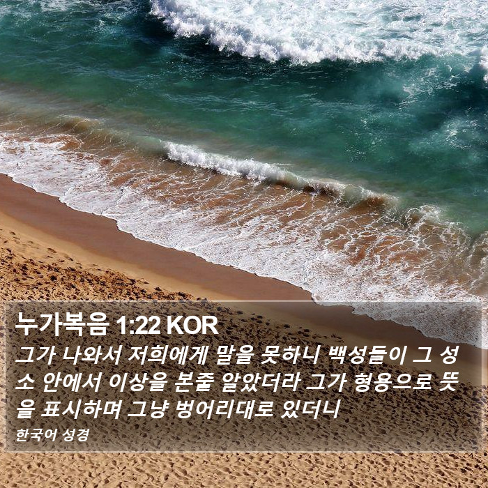 누가복음 1:22 KOR Bible Study