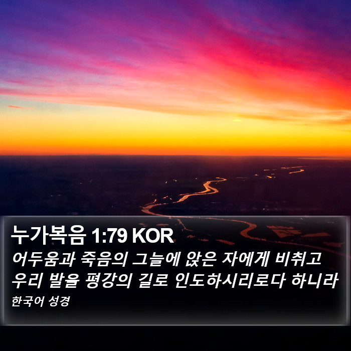 누가복음 1:79 KOR Bible Study