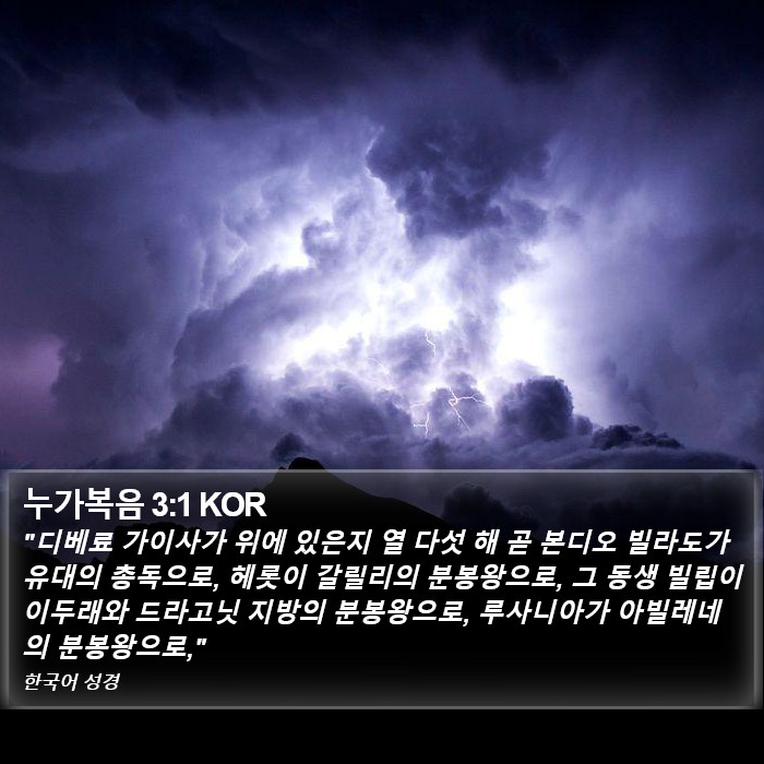 누가복음 3:1 KOR Bible Study