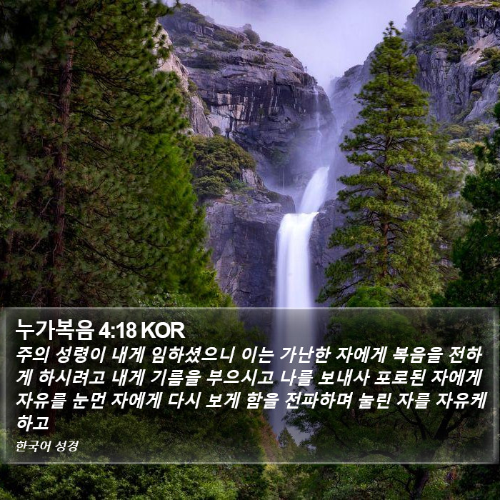 누가복음 4:18 KOR Bible Study