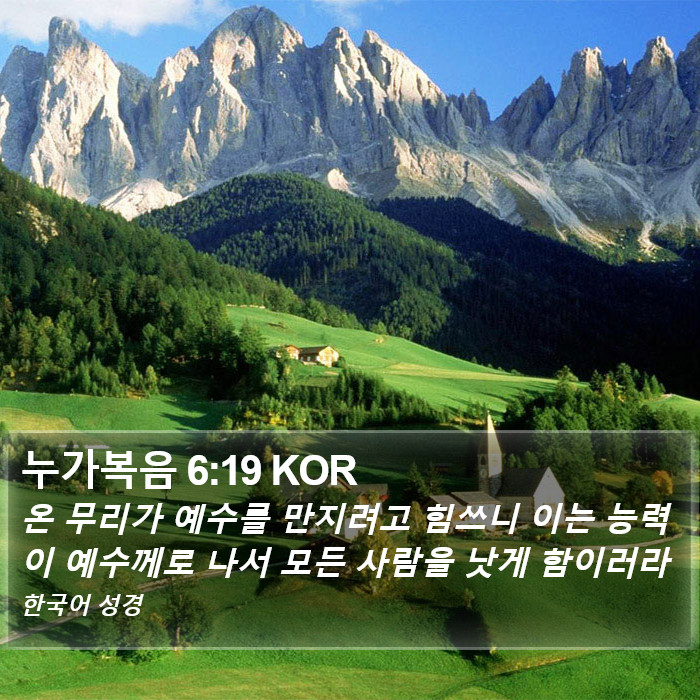 누가복음 6:19 KOR Bible Study