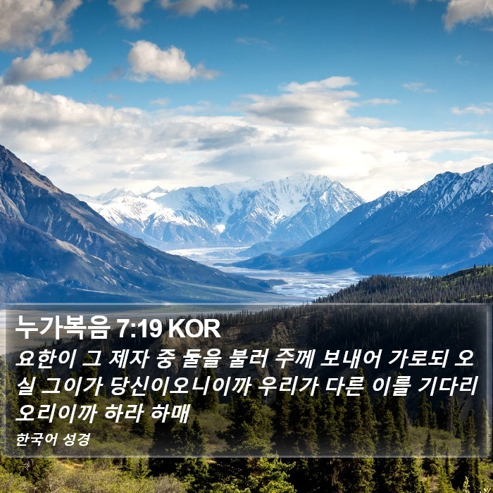 누가복음 7:19 KOR Bible Study