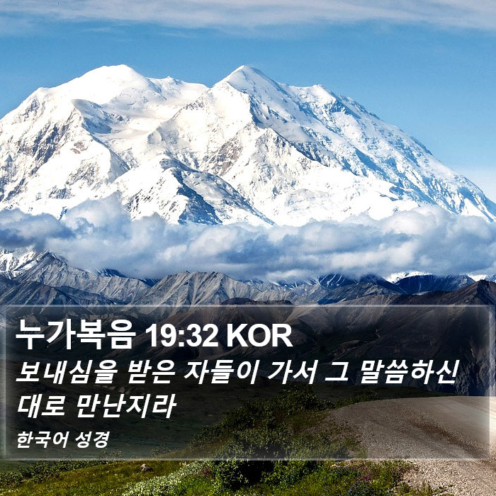 누가복음 19:32 KOR Bible Study