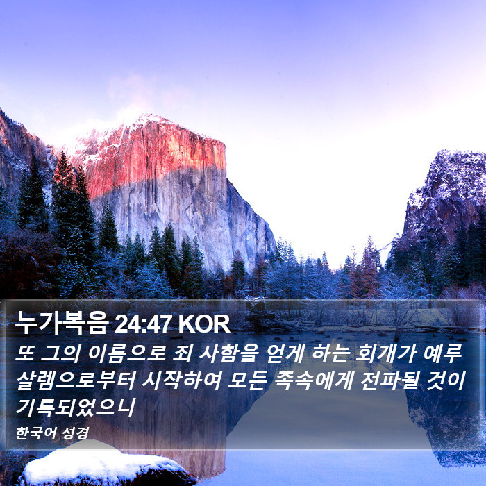 누가복음 24:47 KOR Bible Study