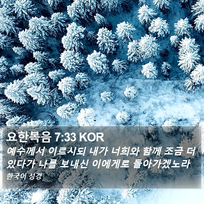 요한복음 7:33 KOR Bible Study