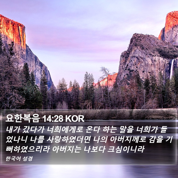 요한복음 14:28 KOR Bible Study
