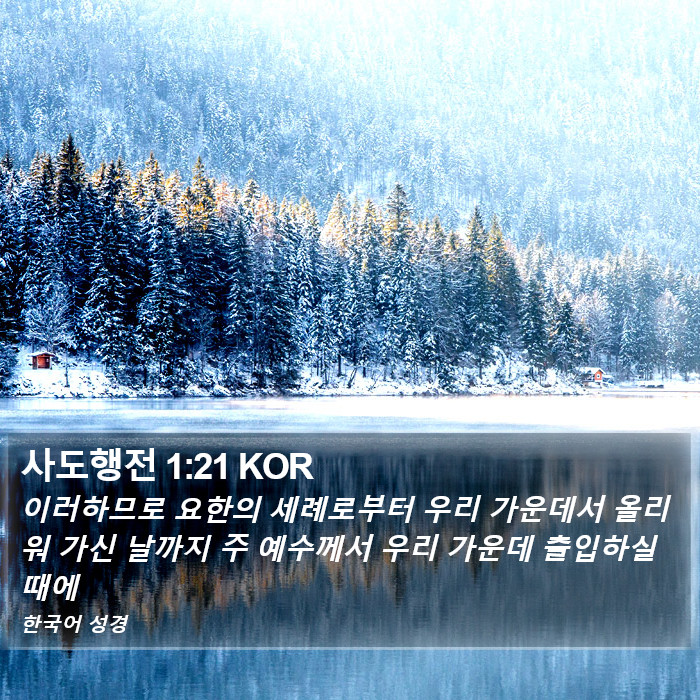 사도행전 1:21 KOR Bible Study