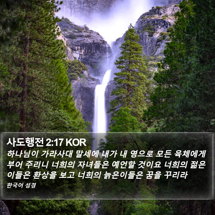 사도행전 2:17 KOR Bible Study