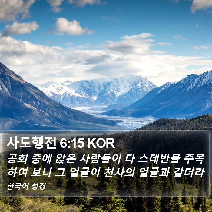 사도행전 6:15 KOR Bible Study