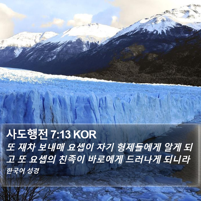 사도행전 7:13 KOR Bible Study