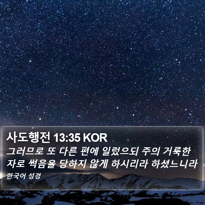 사도행전 13:35 KOR Bible Study