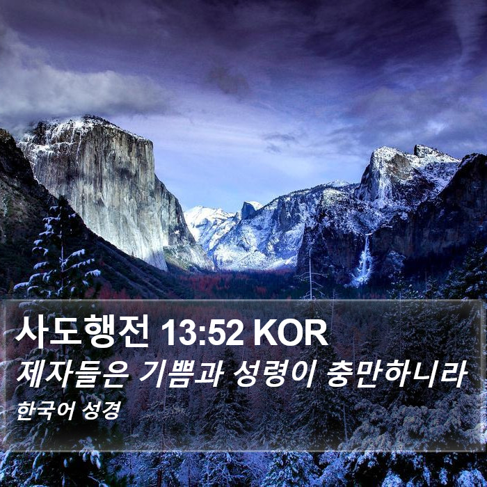 사도행전 13:52 KOR Bible Study