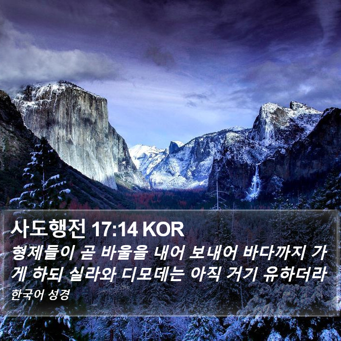 사도행전 17:14 KOR Bible Study