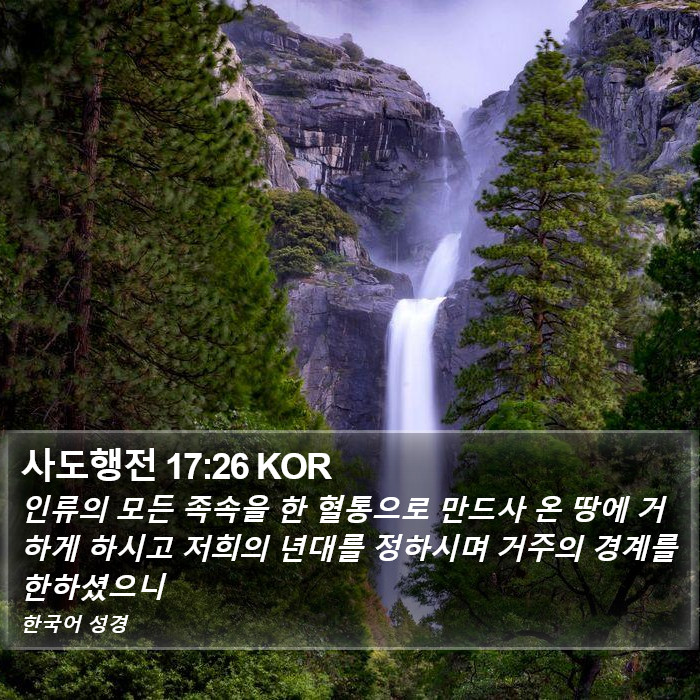 사도행전 17:26 KOR Bible Study