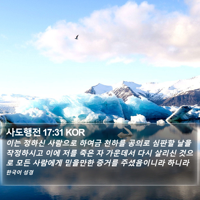 사도행전 17:31 KOR Bible Study