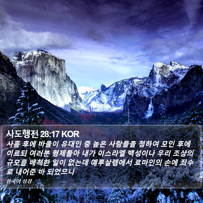 사도행전 28:17 KOR Bible Study