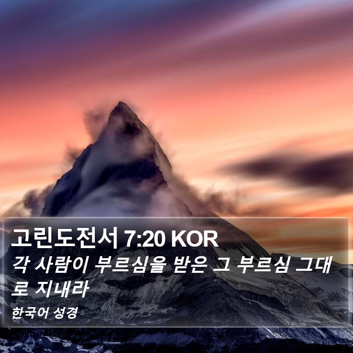 고린도전서 7:20 KOR Bible Study