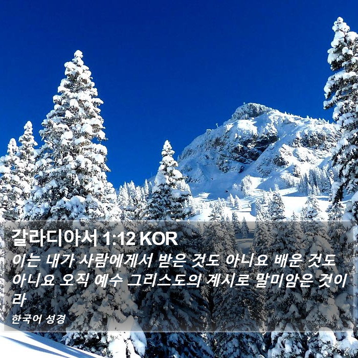 갈라디아서 1:12 KOR Bible Study