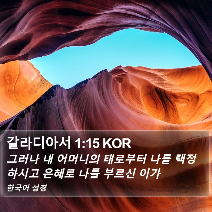 갈라디아서 1:15 KOR Bible Study