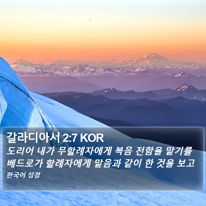 갈라디아서 2:7 KOR Bible Study