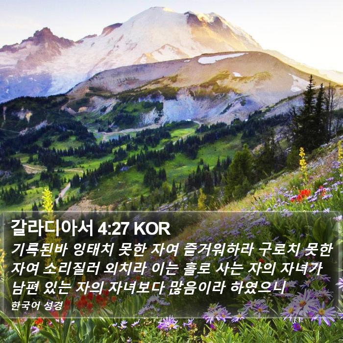 갈라디아서 4:27 KOR Bible Study