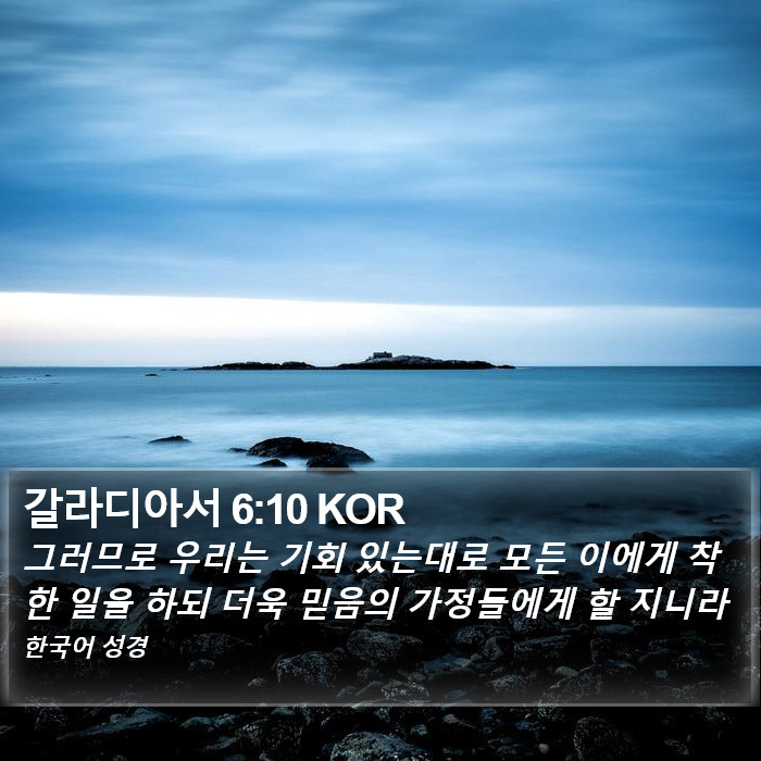 갈라디아서 6:10 KOR Bible Study