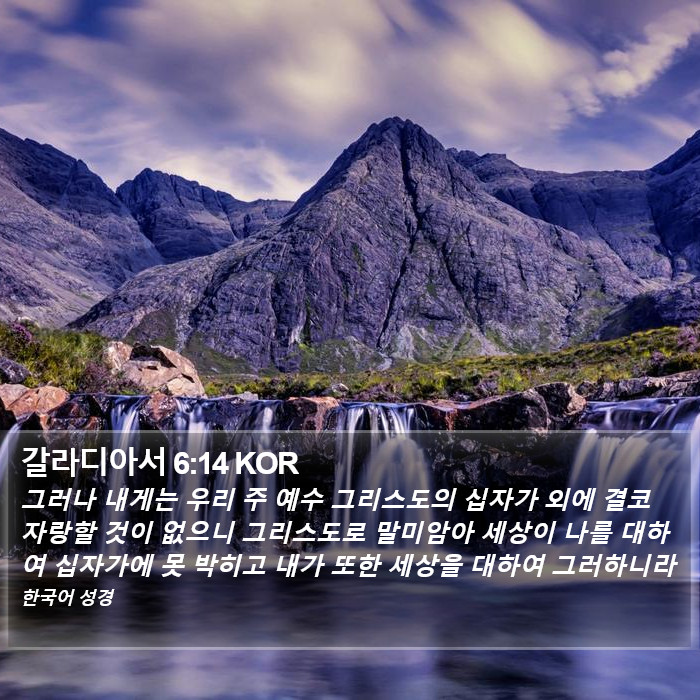 갈라디아서 6:14 KOR Bible Study