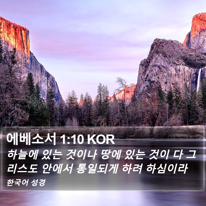 에베소서 1:10 KOR Bible Study