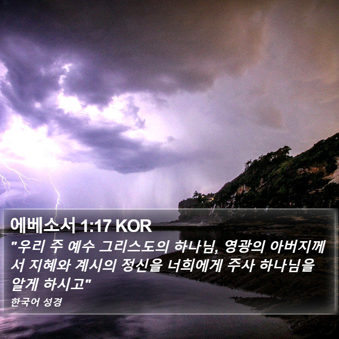 에베소서 1:17 KOR Bible Study