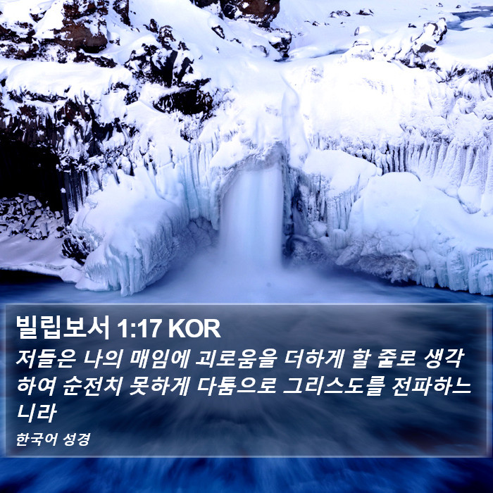 빌립보서 1:17 KOR Bible Study