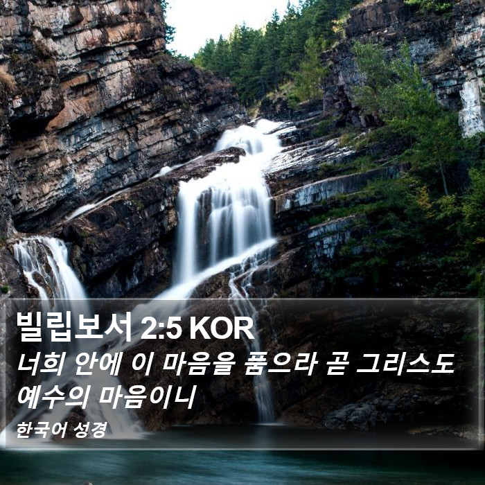 빌립보서 2:5 KOR Bible Study