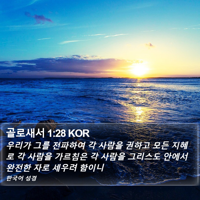 골로새서 1:28 KOR Bible Study