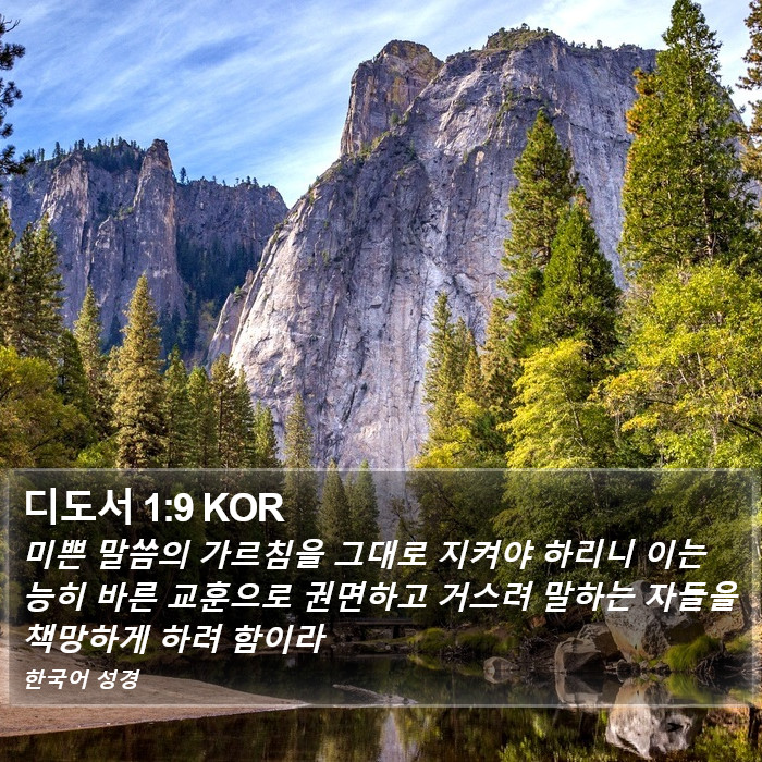 디도서 1:9 KOR Bible Study