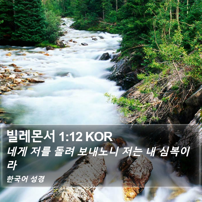 빌레몬서 1:12 KOR Bible Study