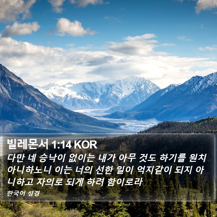 빌레몬서 1:14 KOR Bible Study